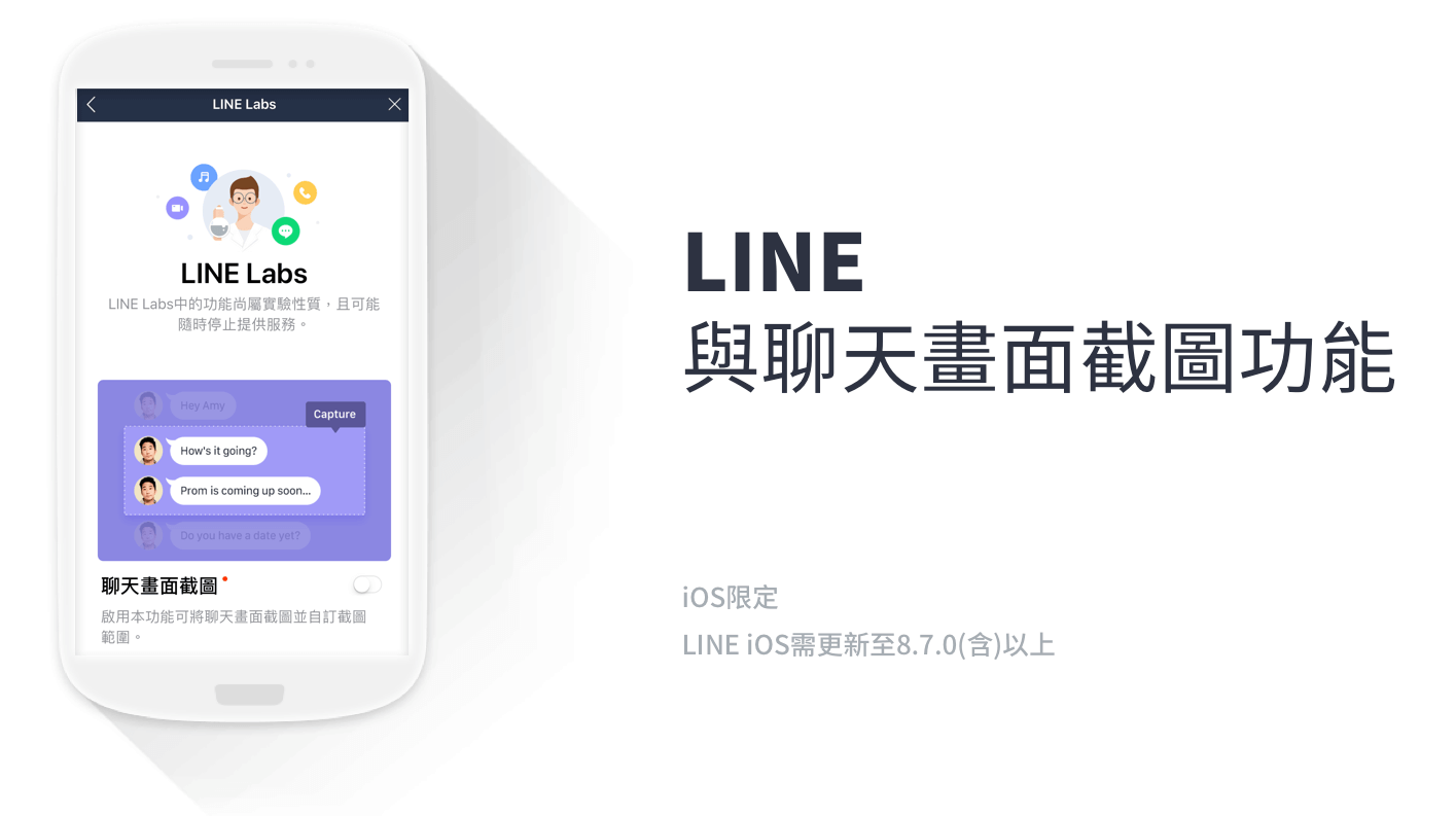 无需手动操作利用LINE内置功能轻松实现聊天截图