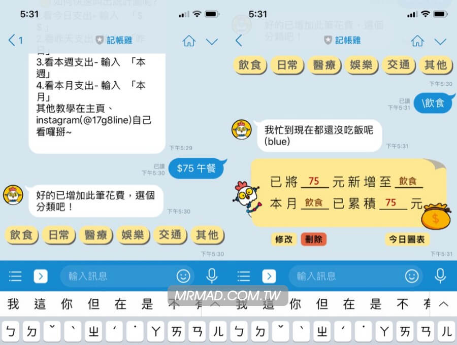 支出记账示例
