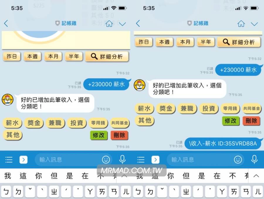 收入记账示例