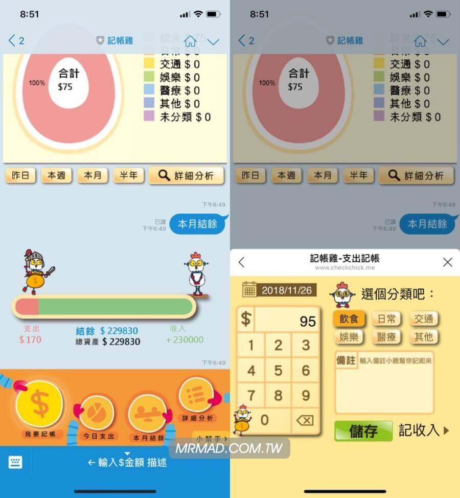 记账界面