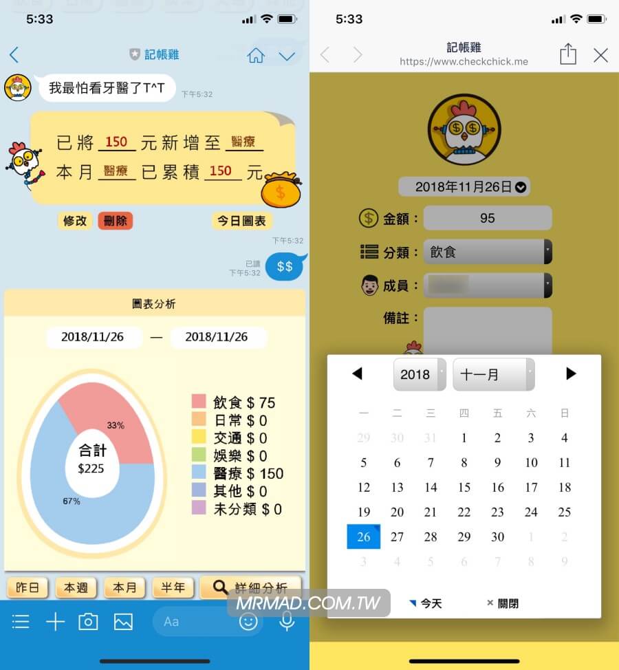 修改支出示例
