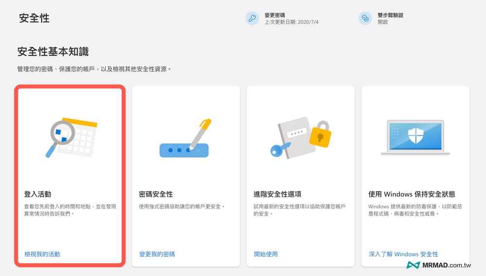 检测微软账户是否异常登录