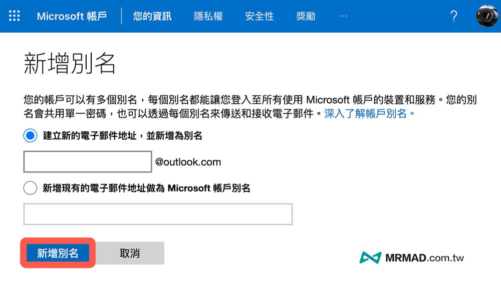 新邮箱设为主要登录名