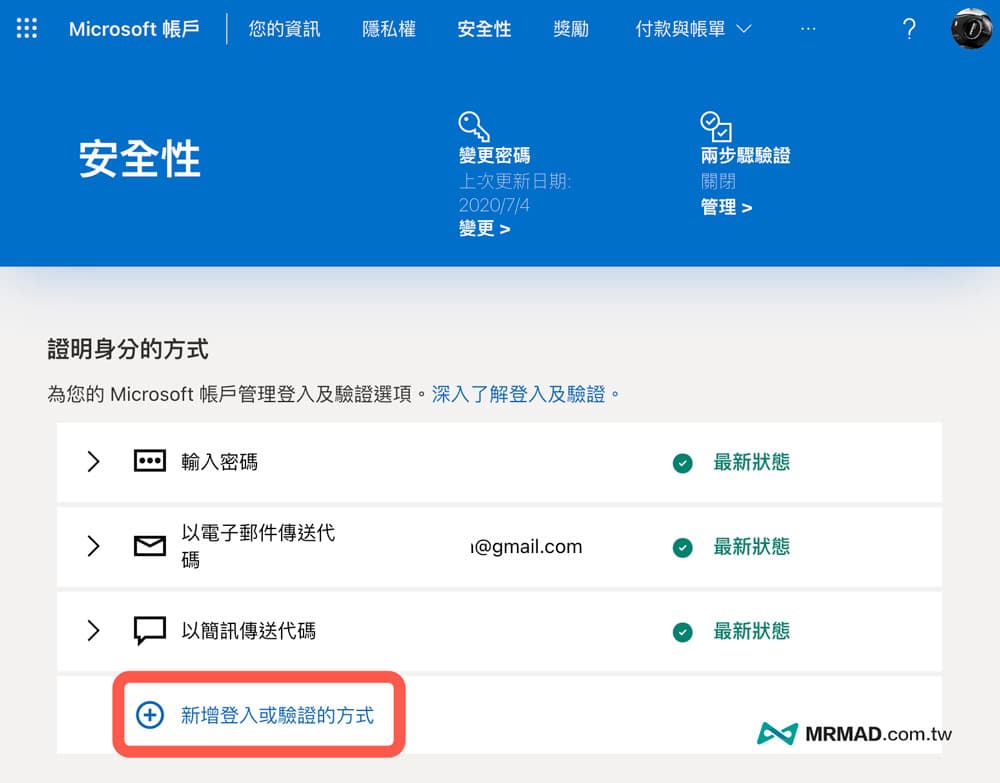 开启双重验证