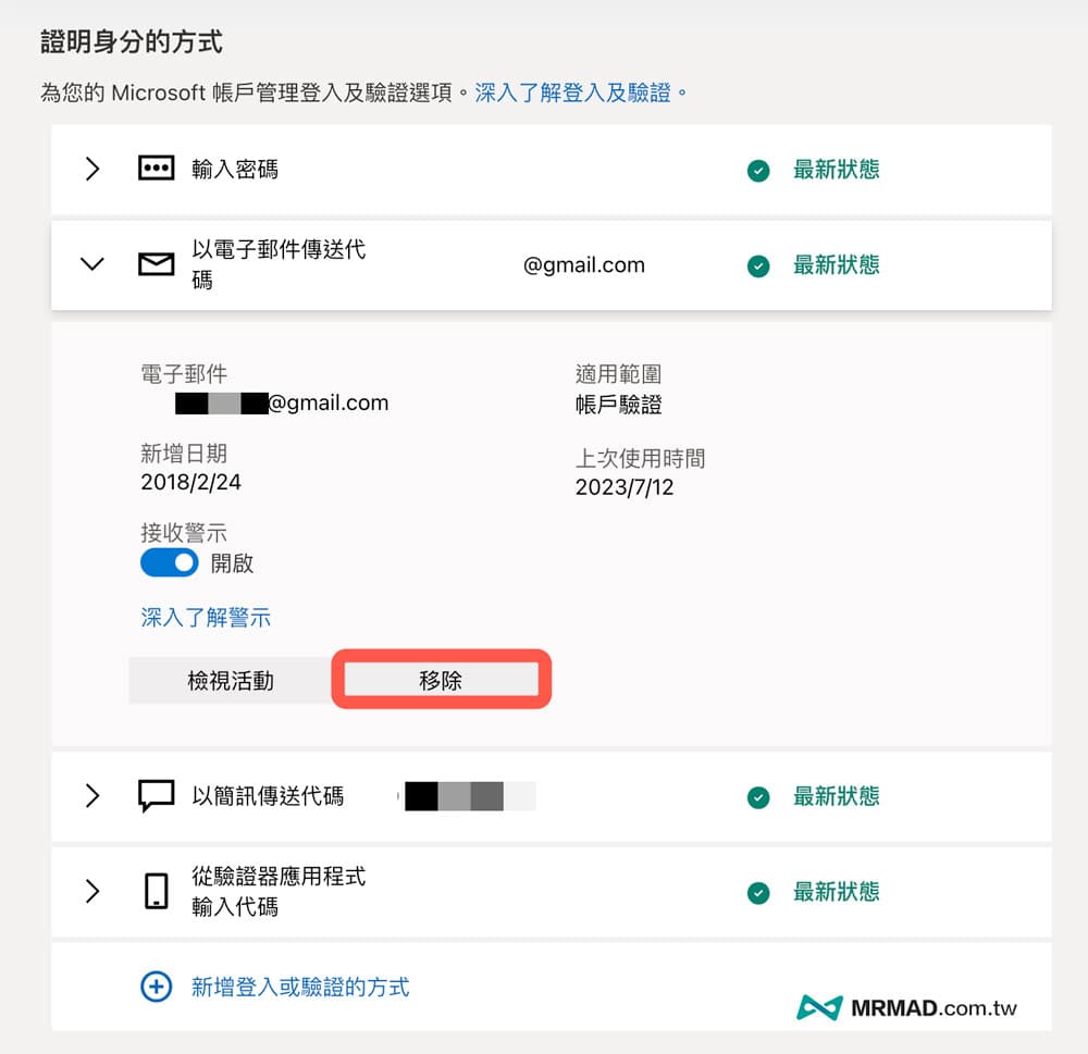 移除备用邮箱通知