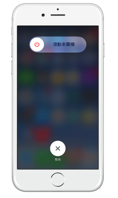 iPhone关机
