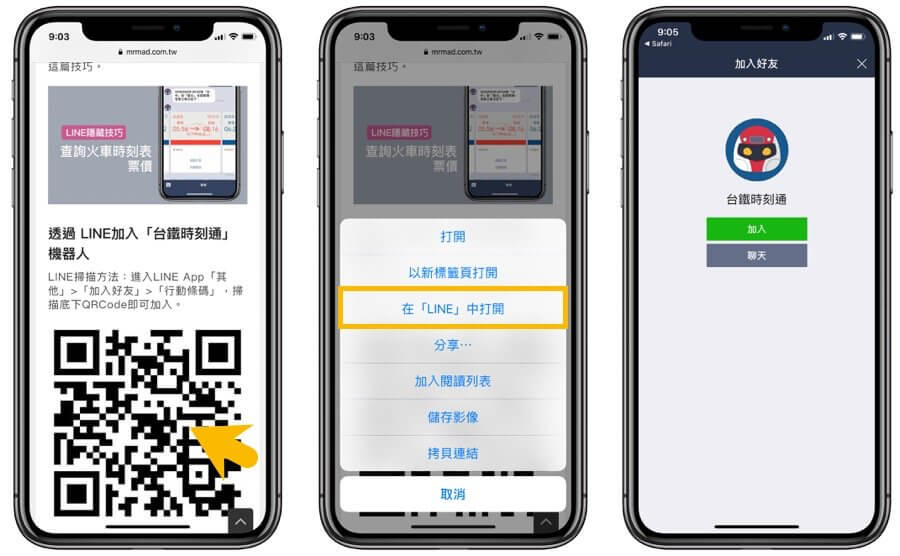 用iPhone扫描网页上的二维码示例
