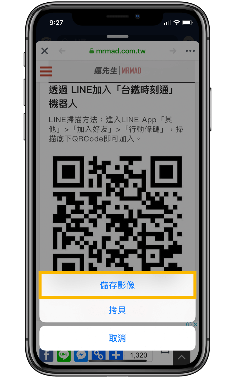 保存的二维码图片