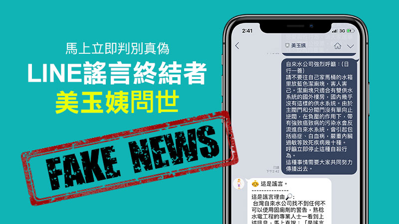 美玉姨如何添加与应用？用LINE轻松抵挡虚假消息揭秘
