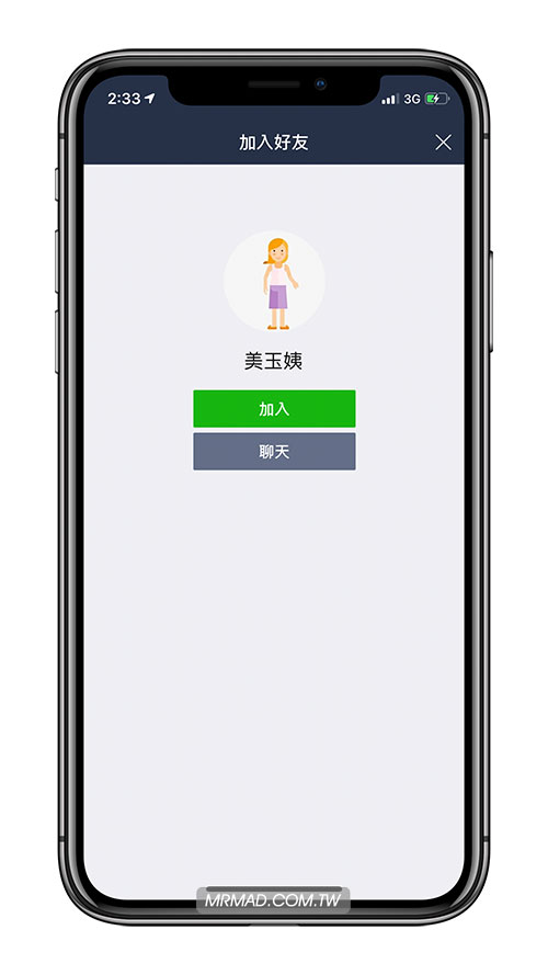 将美玉姨加入好友