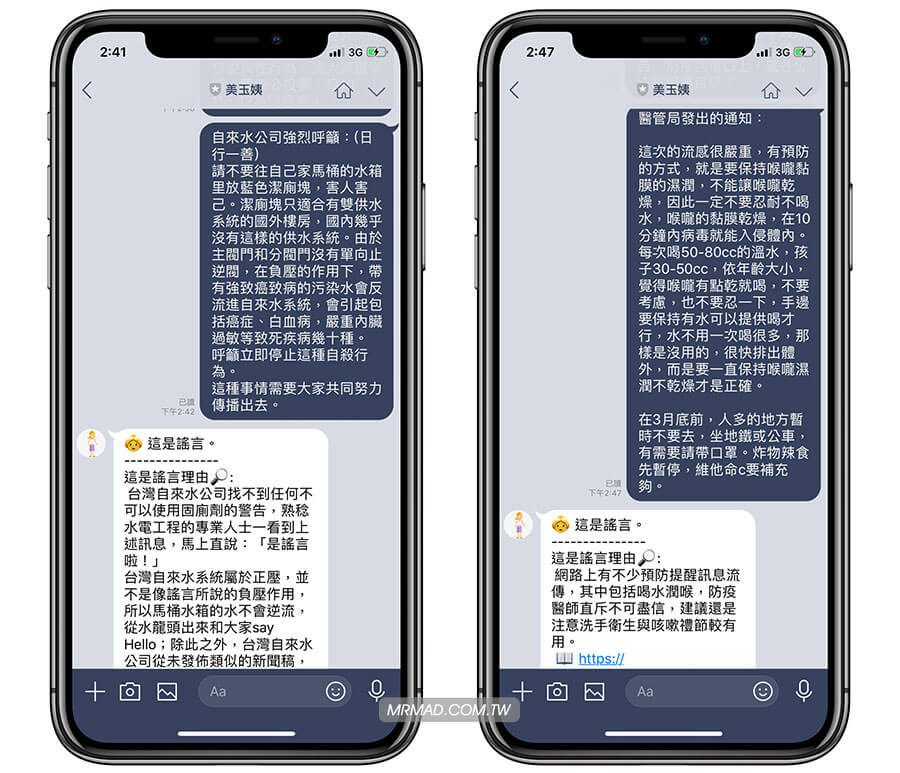 谣言判定与说明