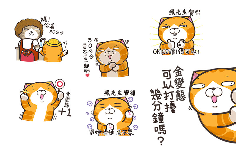 《白烂猫》LINE贴图新玩法：自定义文字让创意无限延伸