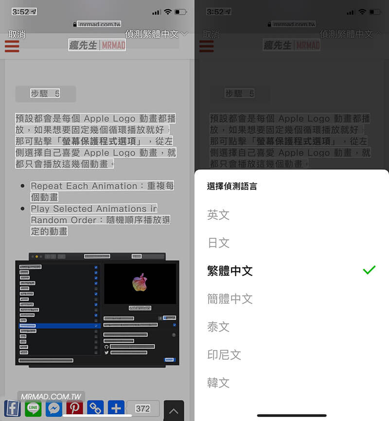 LINE OCR 教学：转换语系