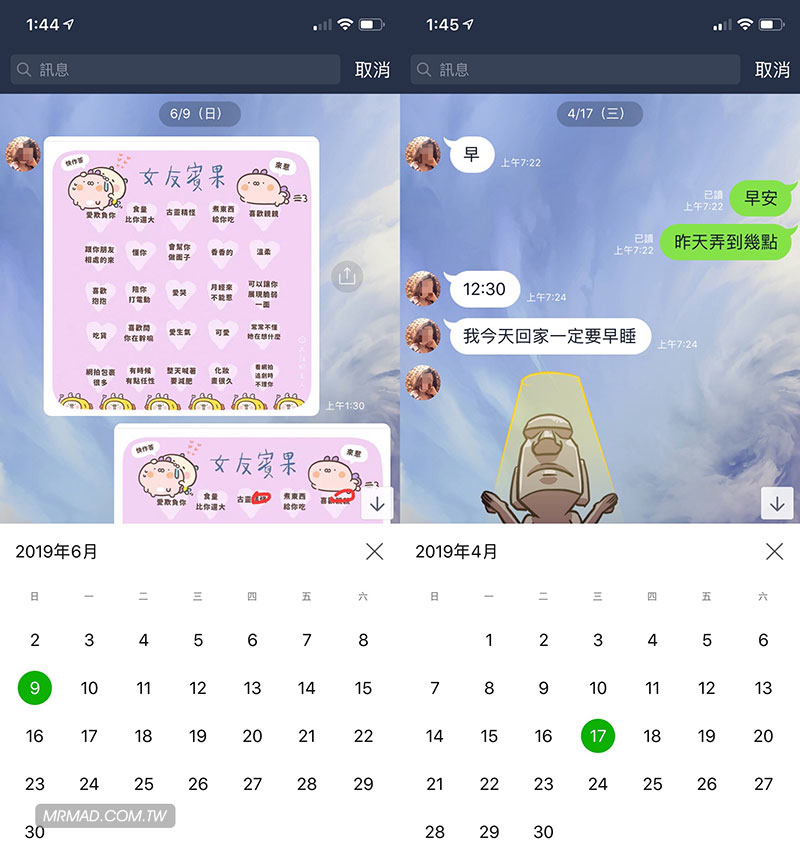 利用日期搜寻聊天记录1