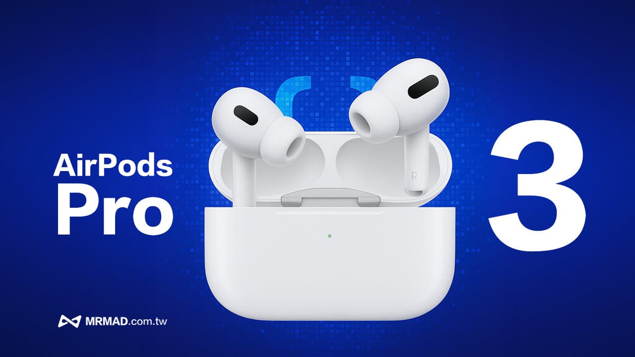 新一代AirPods Pro 3推迟上市：关键因素与最新时间表揭秘