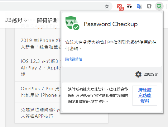 密码安全检测工具 Password Checkup 使用指南4