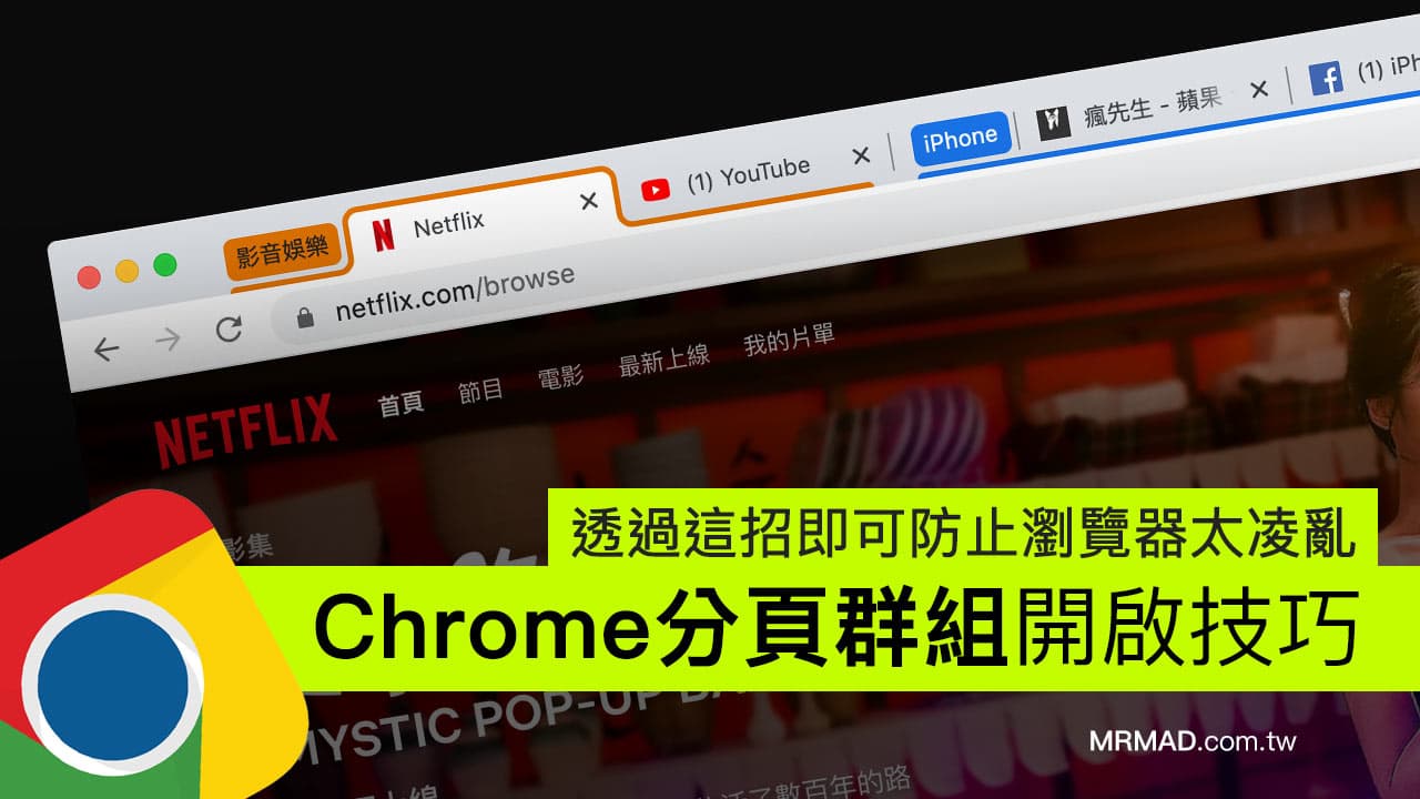 Chrome分页群组设置秘籍，轻松告别浏览器混乱