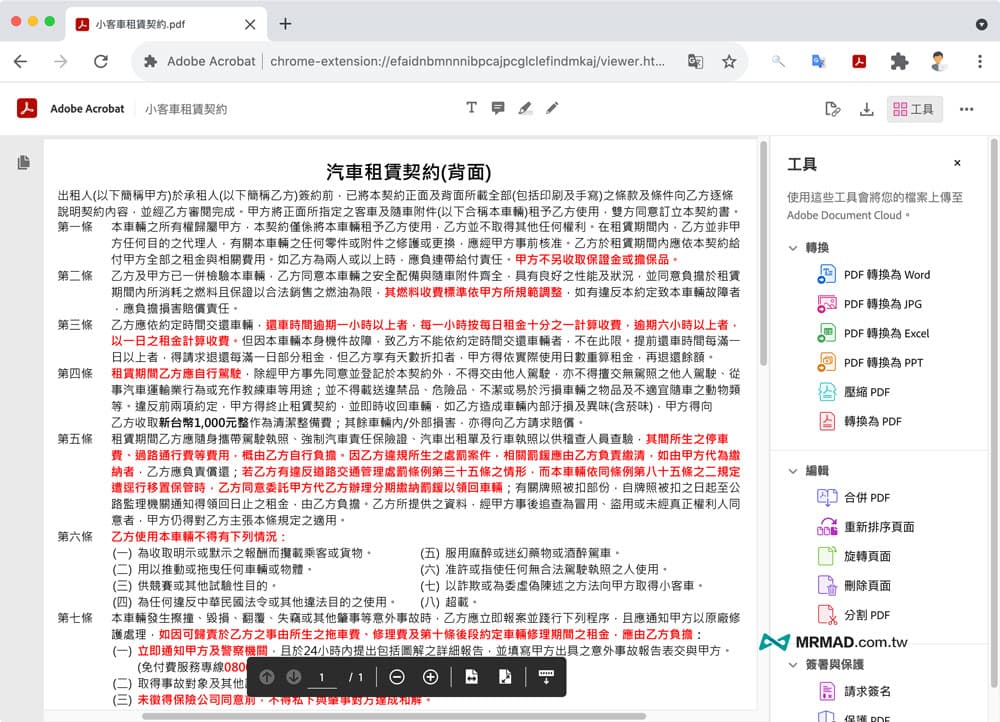 掌握Adobe Acrobat扩展功能，轻松用Chrome编辑PDF技巧大全