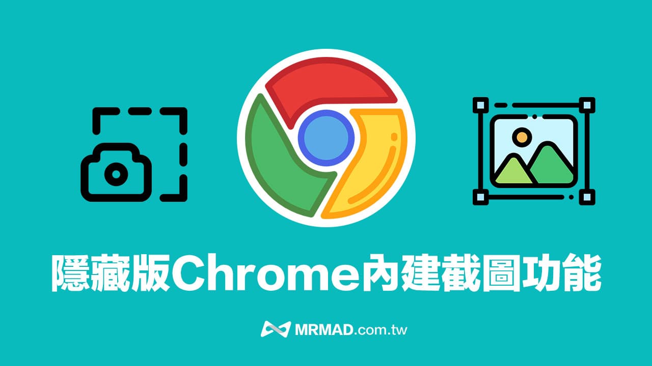 无需插件！Chrome内建两招快捷键轻松实现长截图技巧