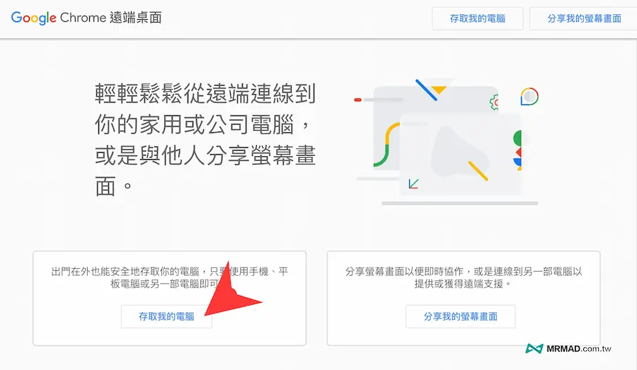 谷歌浏览器远端桌面下载安装设置方式