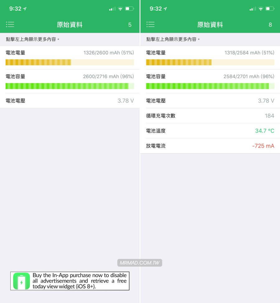 详细电池参数显示
