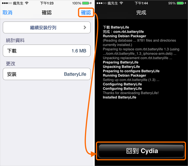重启SpringBoard确认
