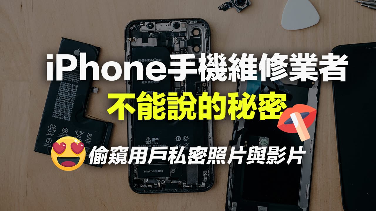 iPhone维修隐私保护指南：7个防止私密照被偷的实用技巧
