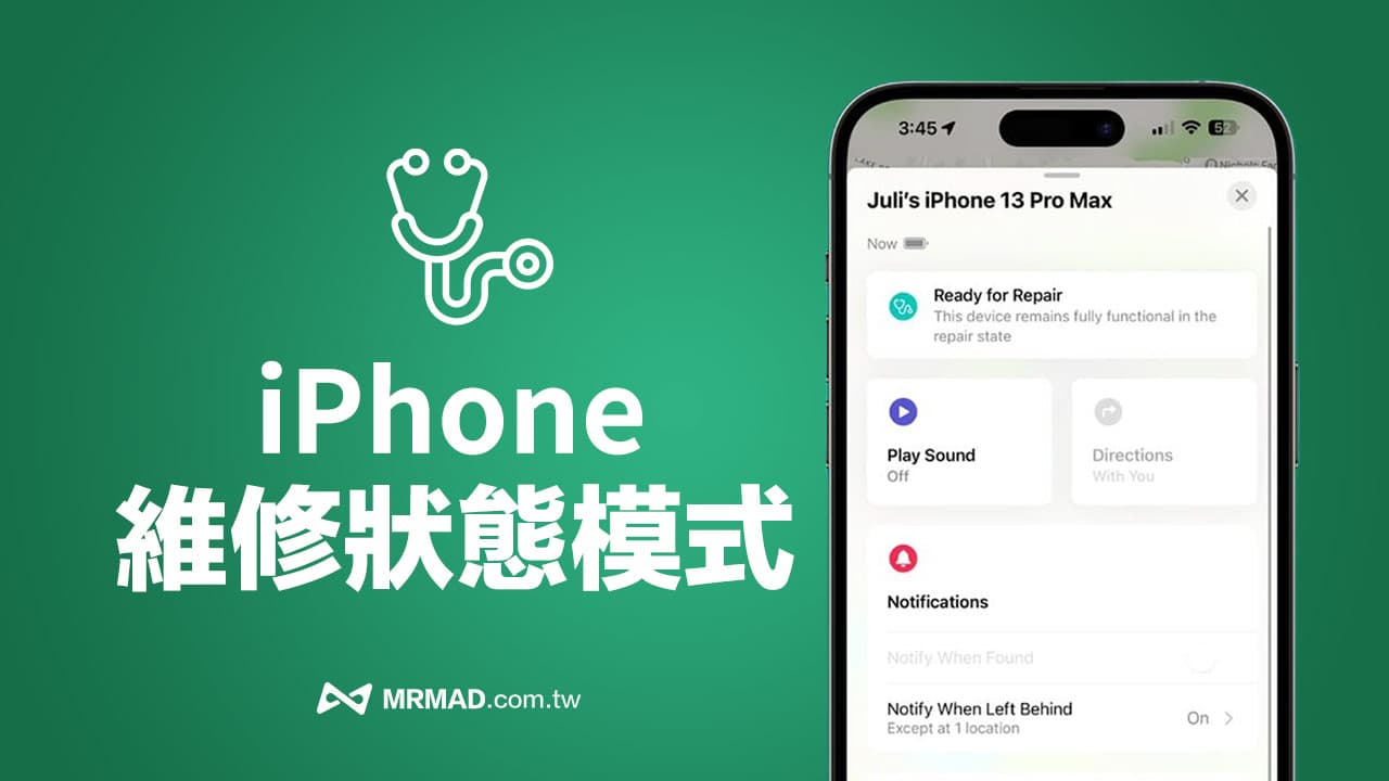 如何开启iPhone维修状态模式：防盗保护与送修追踪全解析