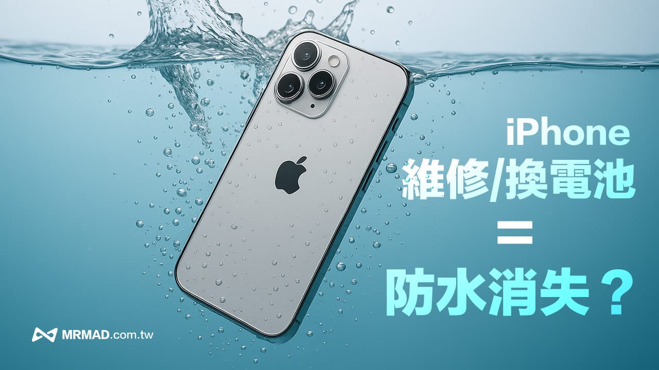 iPhone维修后还能防水吗？常见4个保固和防水效果QA全面看