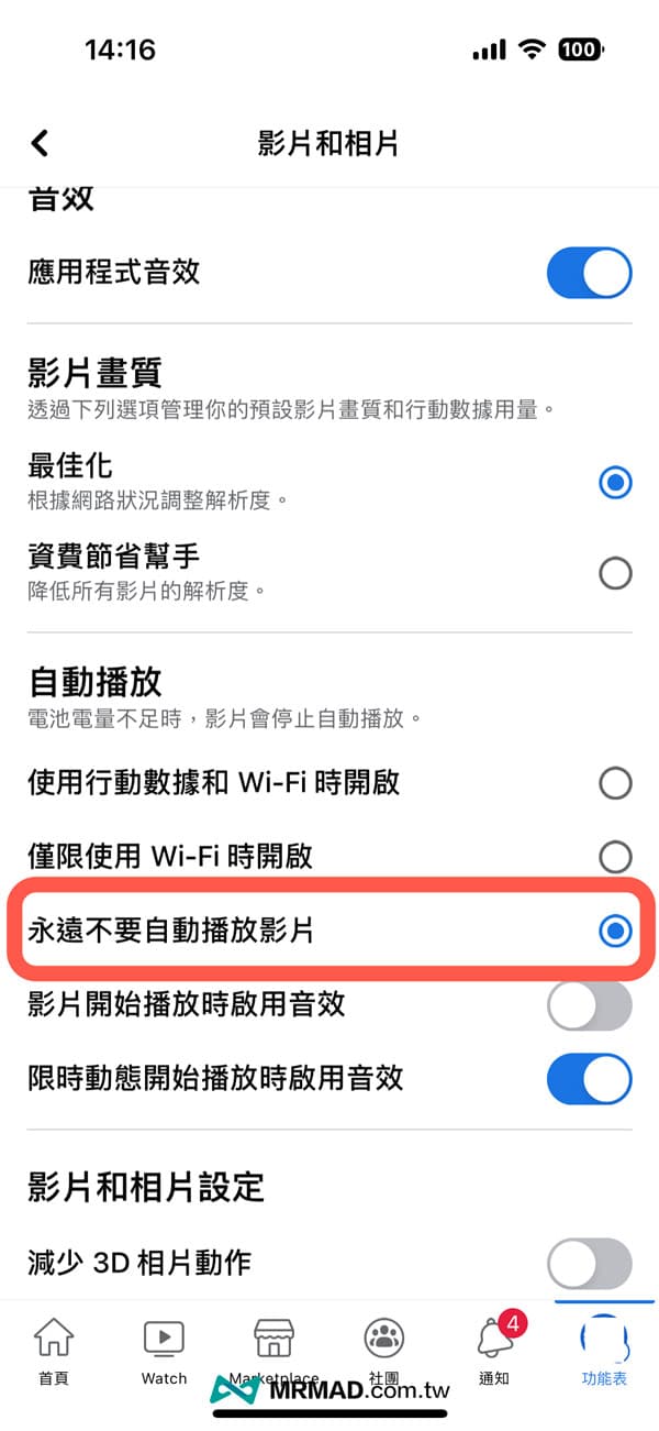 影片自动播放关闭设置