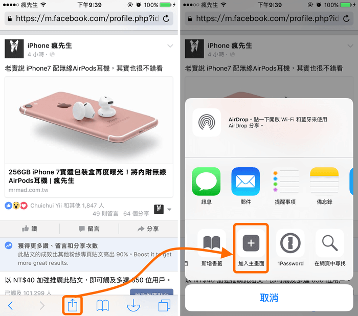 加入主屏幕便捷浏览