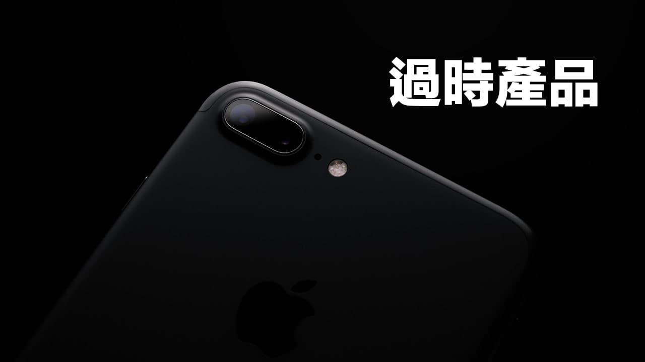 注意！这两款iPhone已被苹果宣布停产，后续维修或面临困难