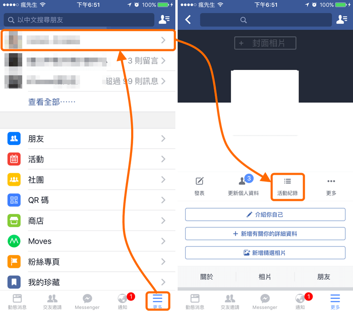 步骤一：进入活动记录