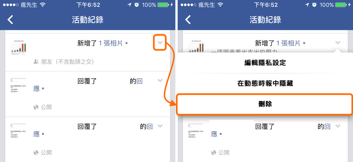 步骤二：删除贴文