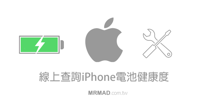 苹果官方如何快捷线上查询iPhone电池健康状况指南