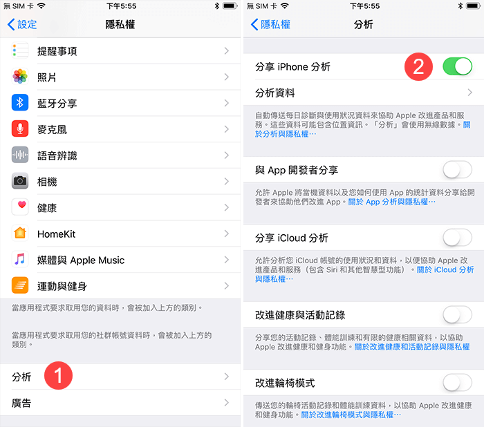 开启分享iPhone分析数据