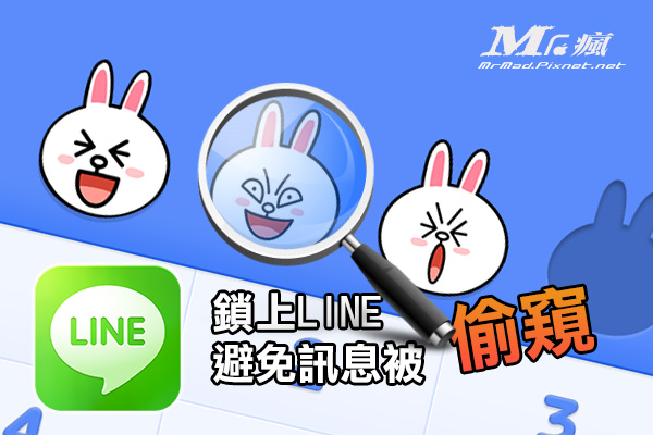 如何保障Line隐私安全，防止被偷窥的实用技巧