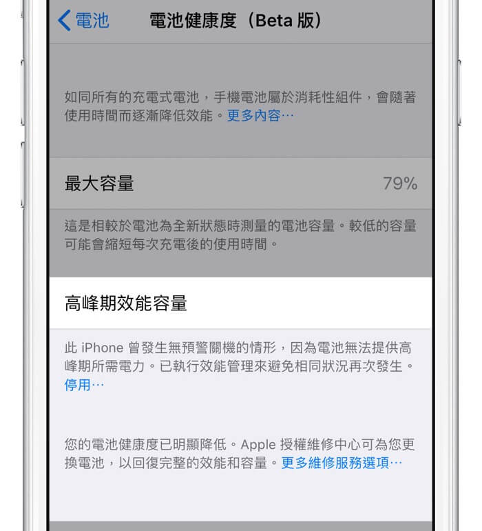 教你轻松检测iPhone手机电池健康状况及管理CPU降频功能