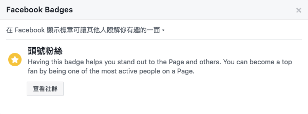 查看粉丝社群