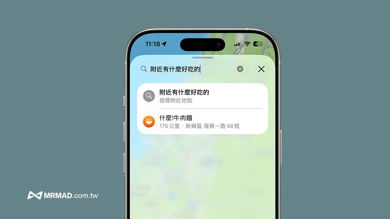 Apple地图自然语言搜索：语音描述更自然直观