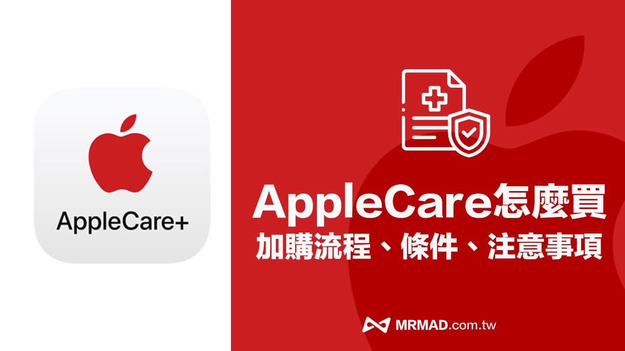 AppleCare+购买指南与常见问答