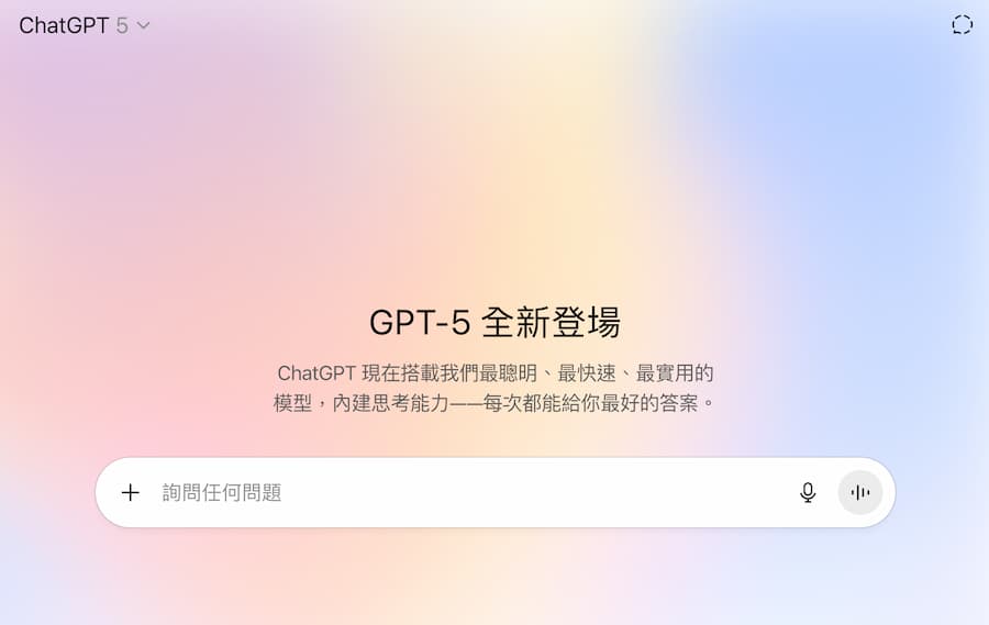 什么是 GPT-5