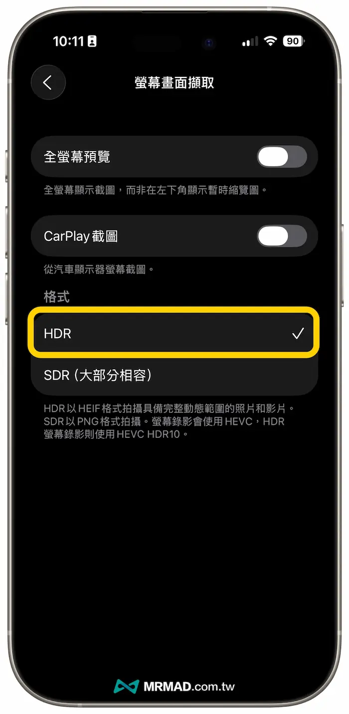 iOS 26开启HDR截图步骤2