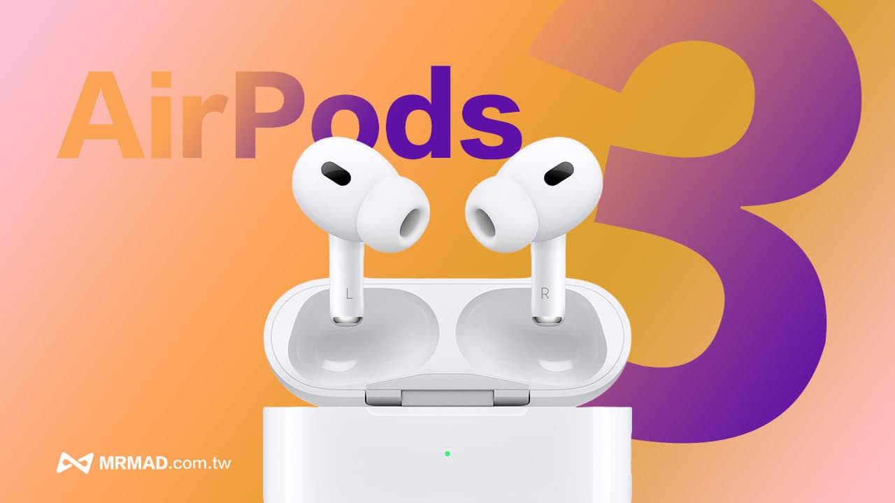 AirPods Pro 3最新消息