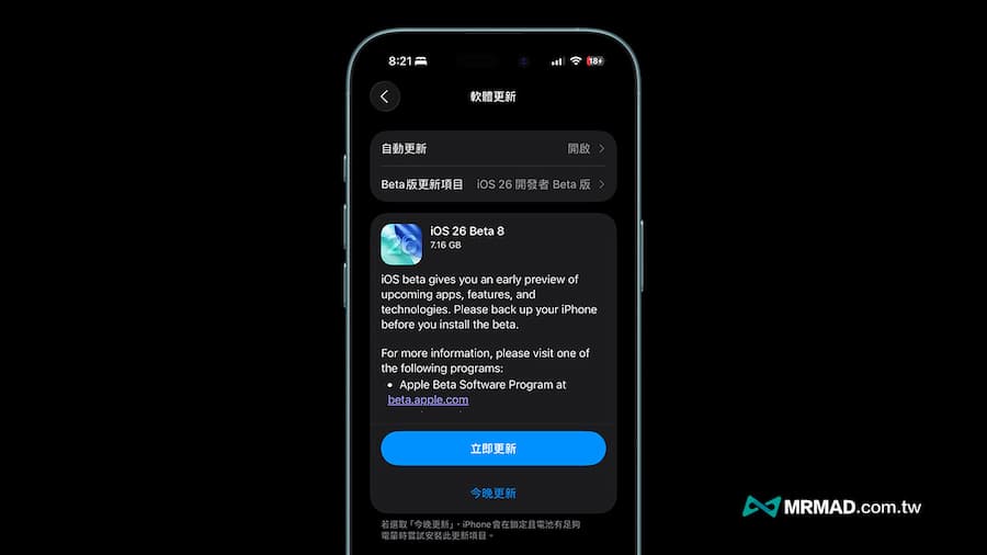 iOS26 beta8测试版更新细节