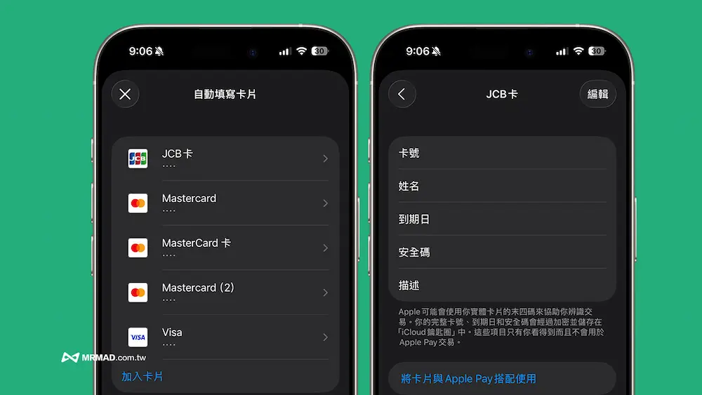 iOS 26钱包信用卡资讯管理：新增自动填写选项