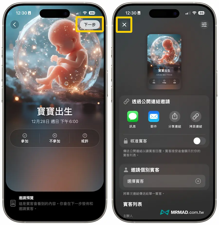倒数事件创建完成