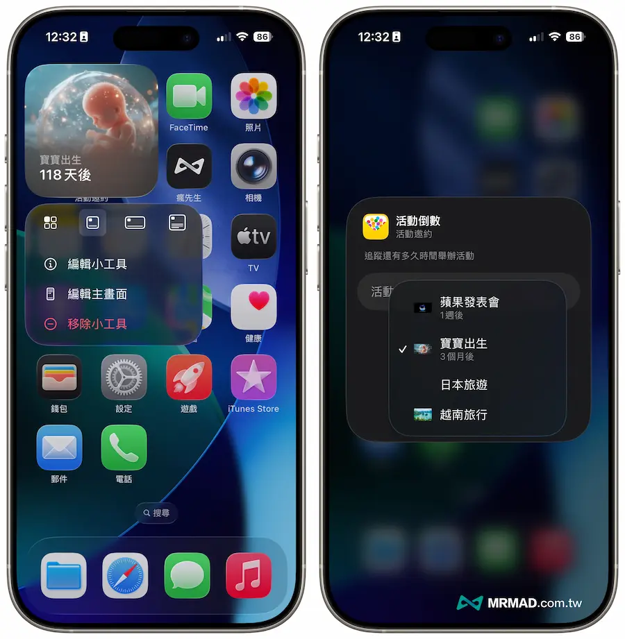 编辑倒数小工具