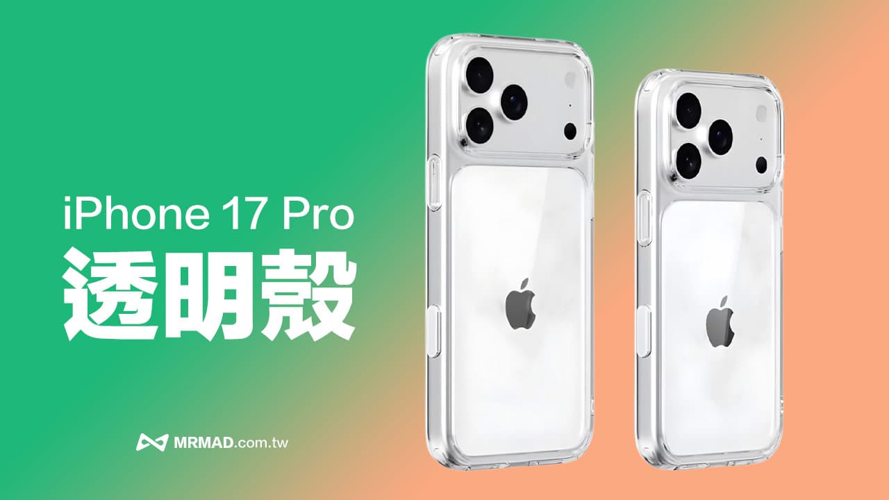 iPhone 17 Pro透明保护壳新款展示
