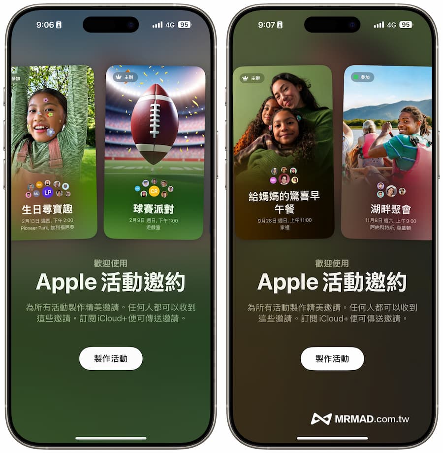 Apple活动邀约制作流程